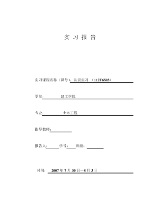房屋建筑学实习报告