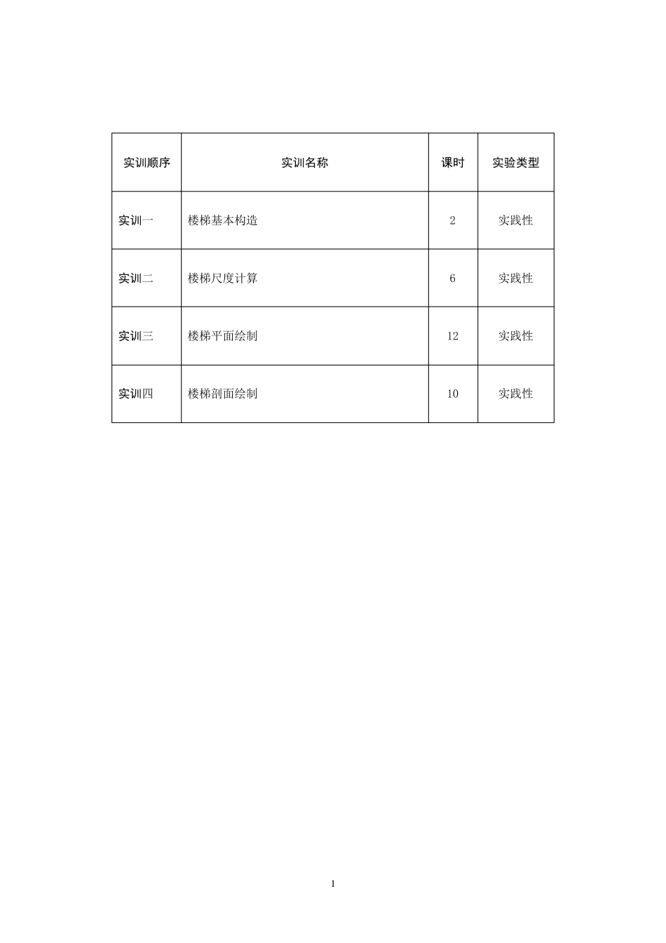 房屋建筑学实训指导书_第2页