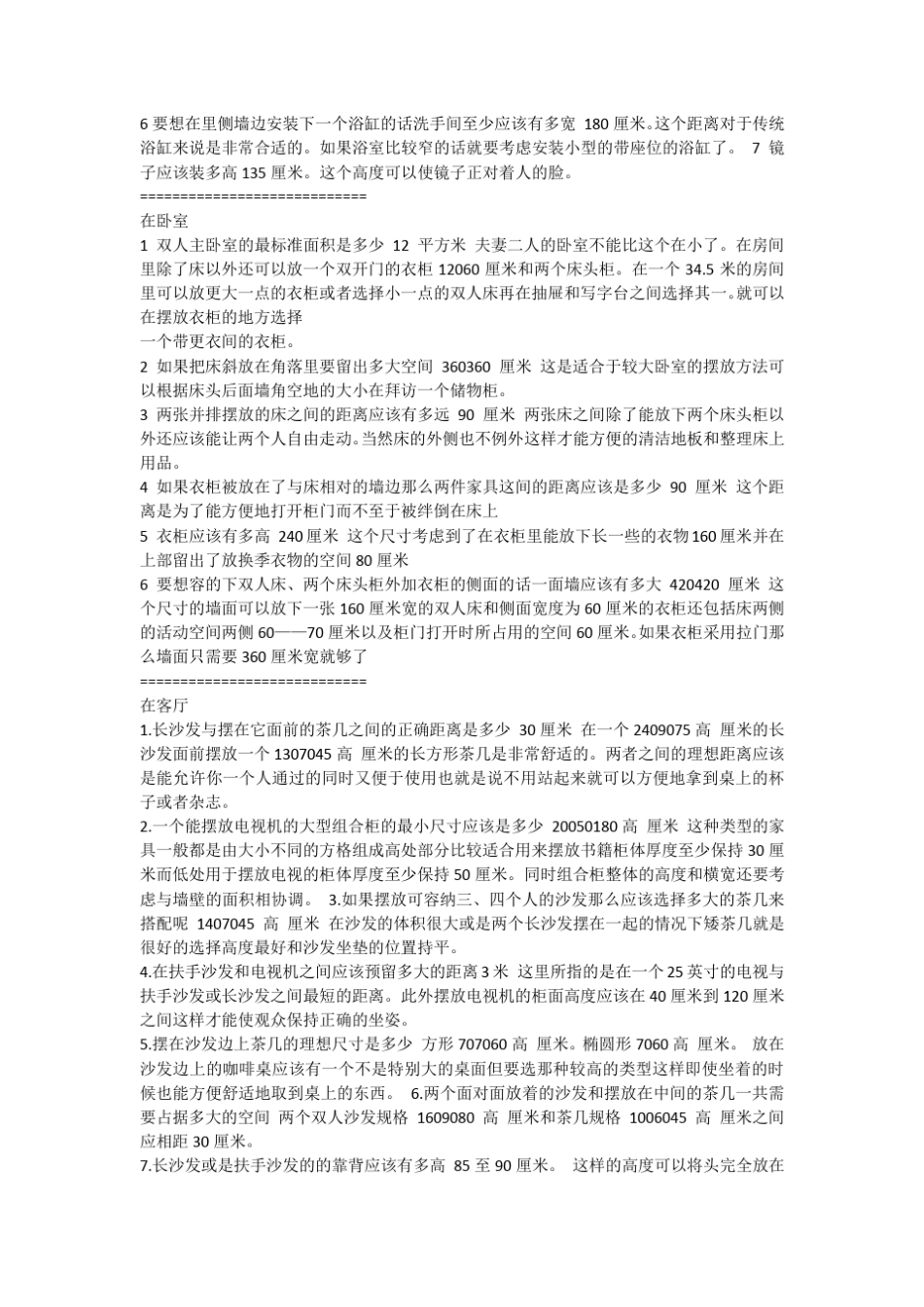 房屋建筑学家居设计尺寸一览表_第3页