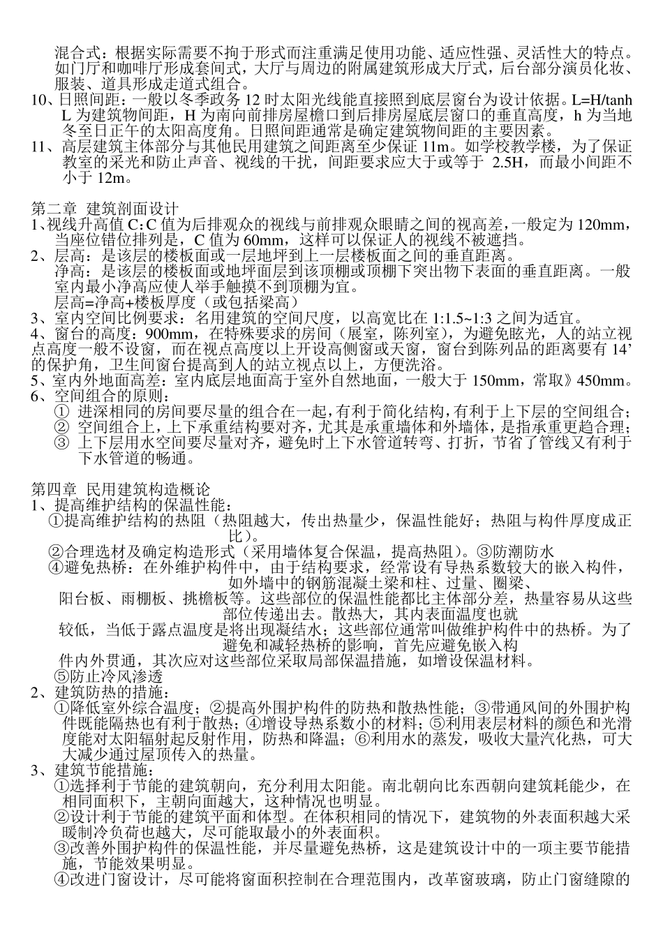 房屋建筑学总结_第2页