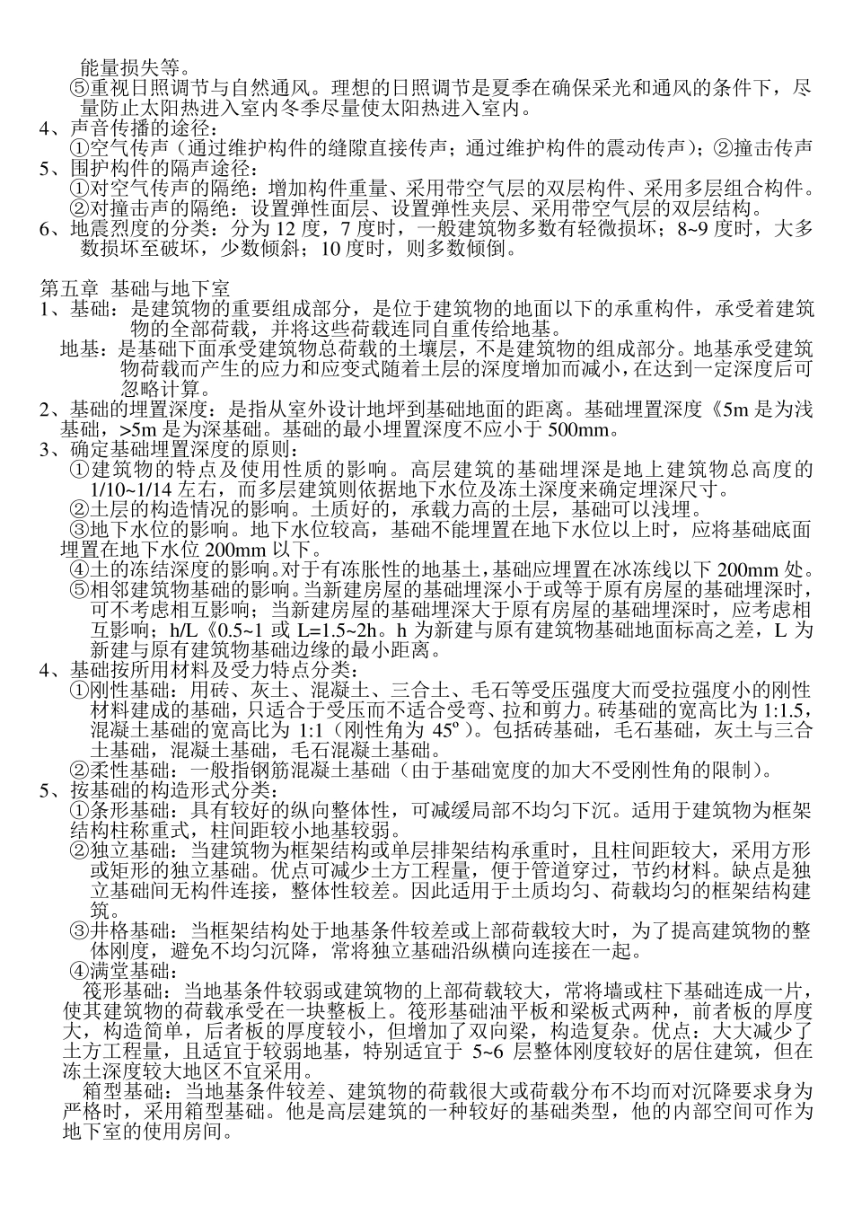 房屋建筑学总结_第3页