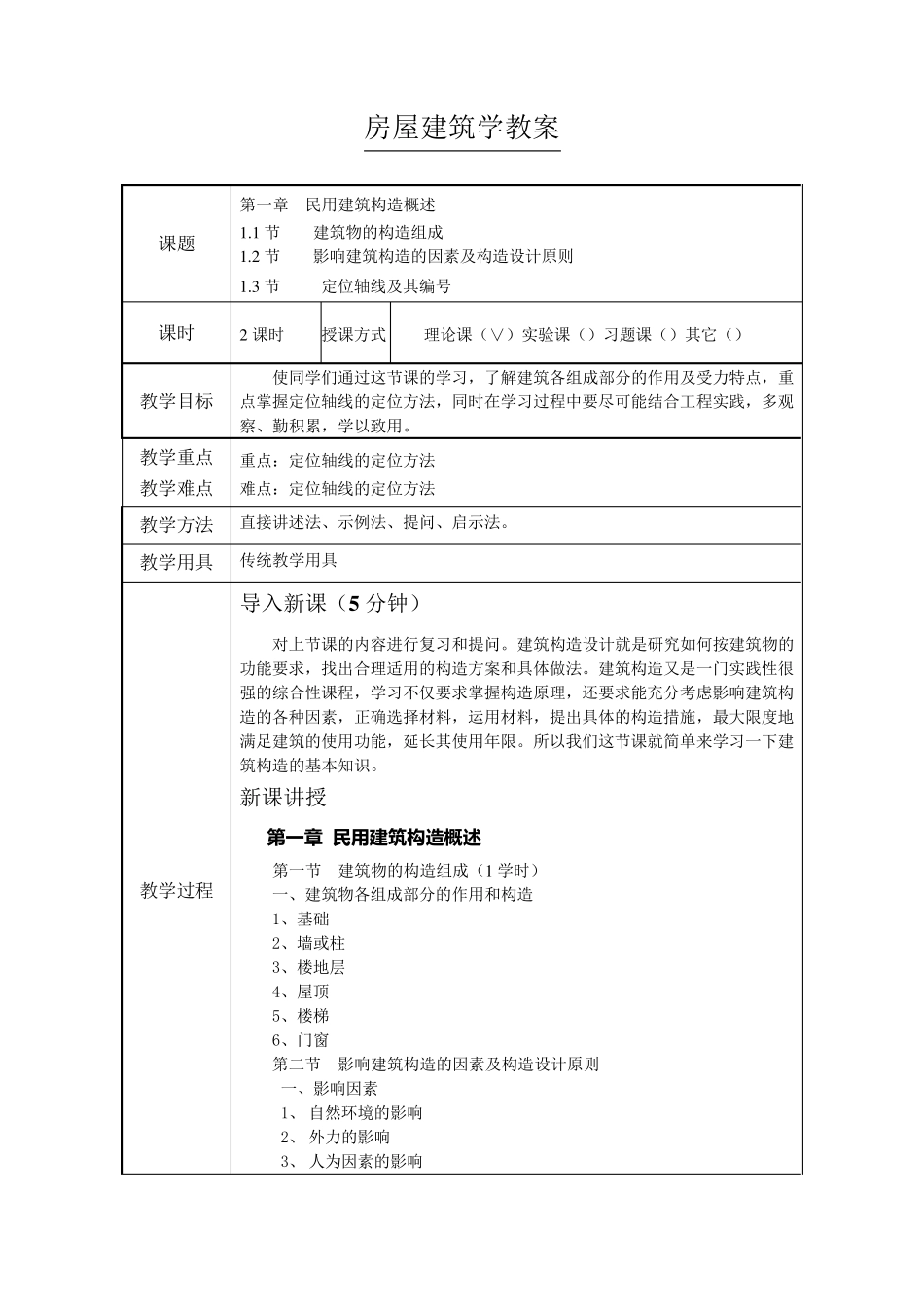 房屋建筑学教案_第3页