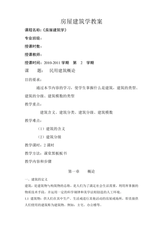房屋建筑学教案(附习题集)