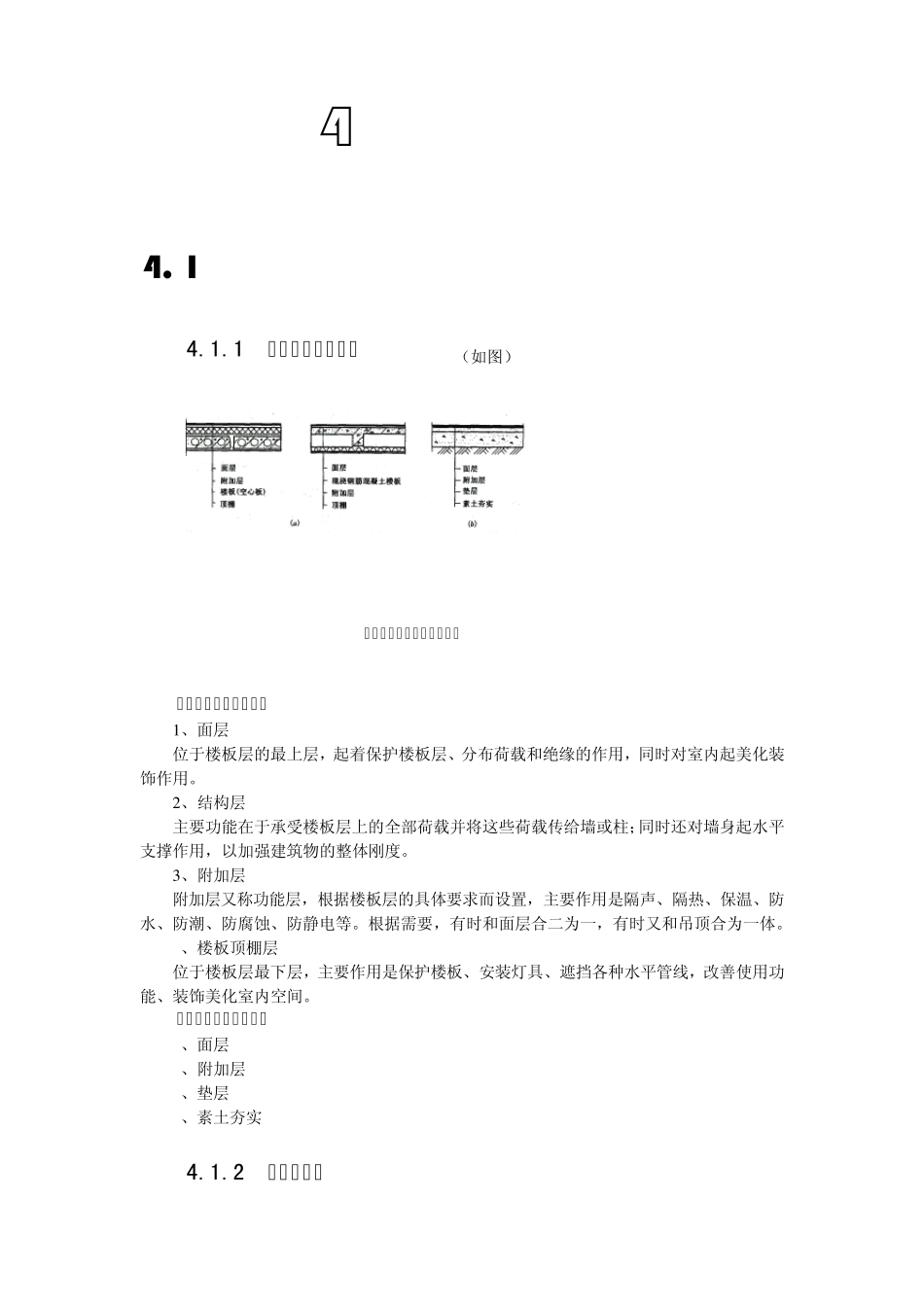 房屋建筑学教案05_第1页