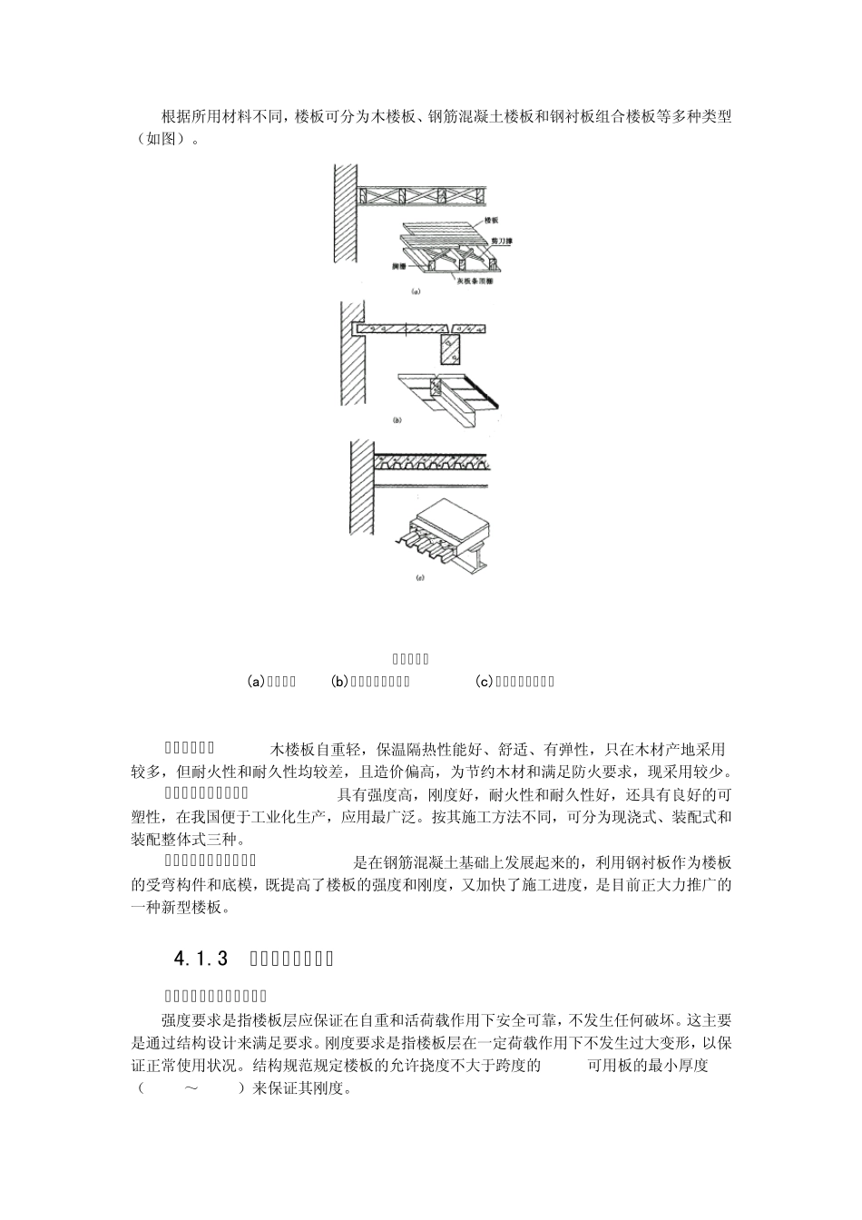 房屋建筑学教案05_第2页