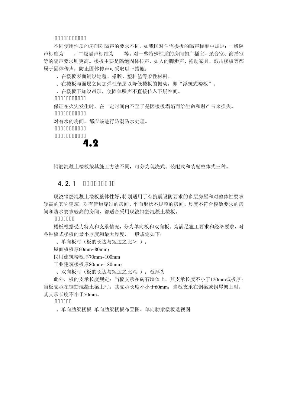 房屋建筑学教案05_第3页