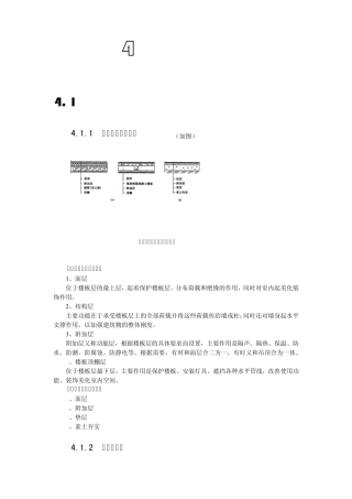 房屋建筑学教案05