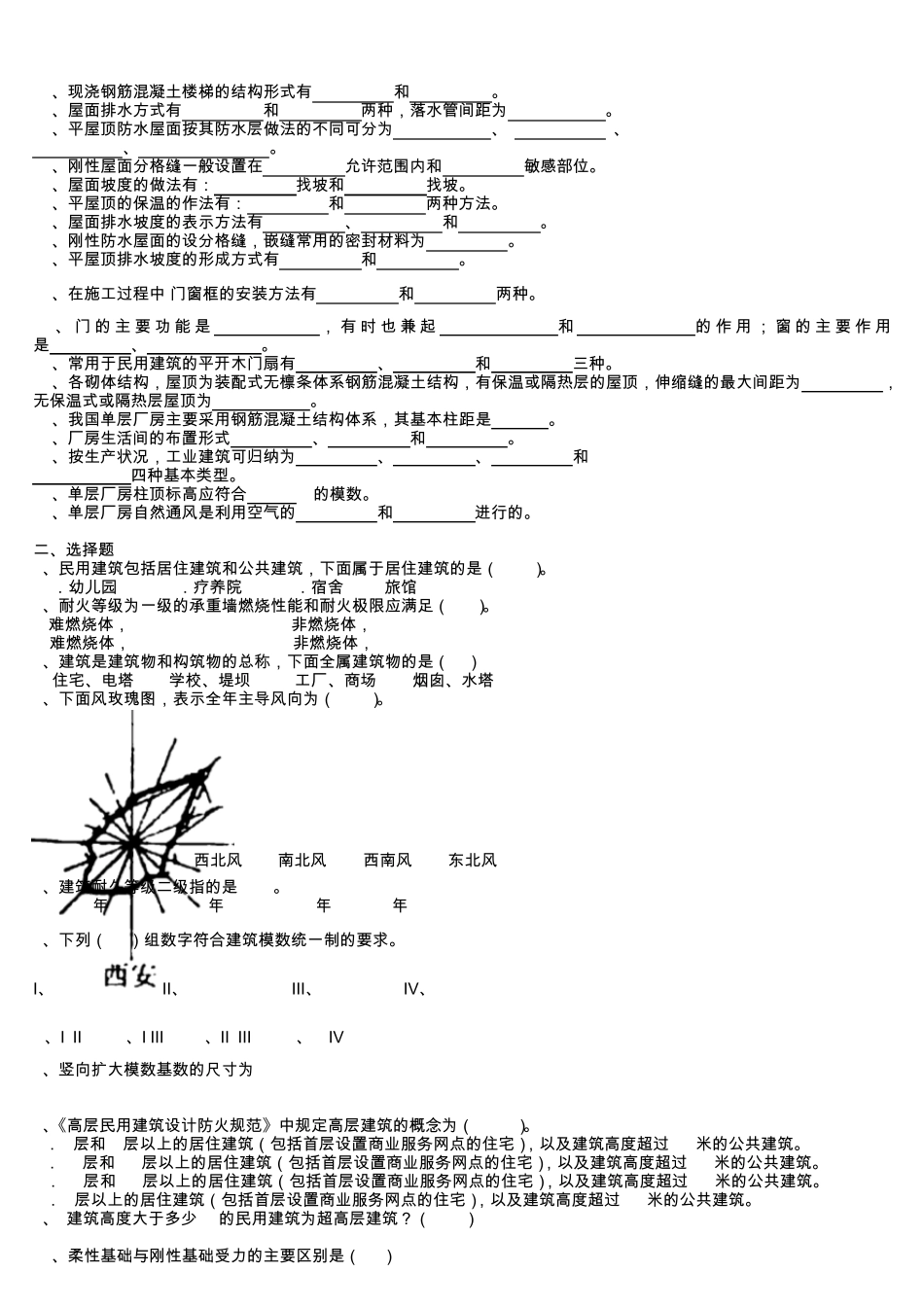 房屋建筑学期末考试题_第2页