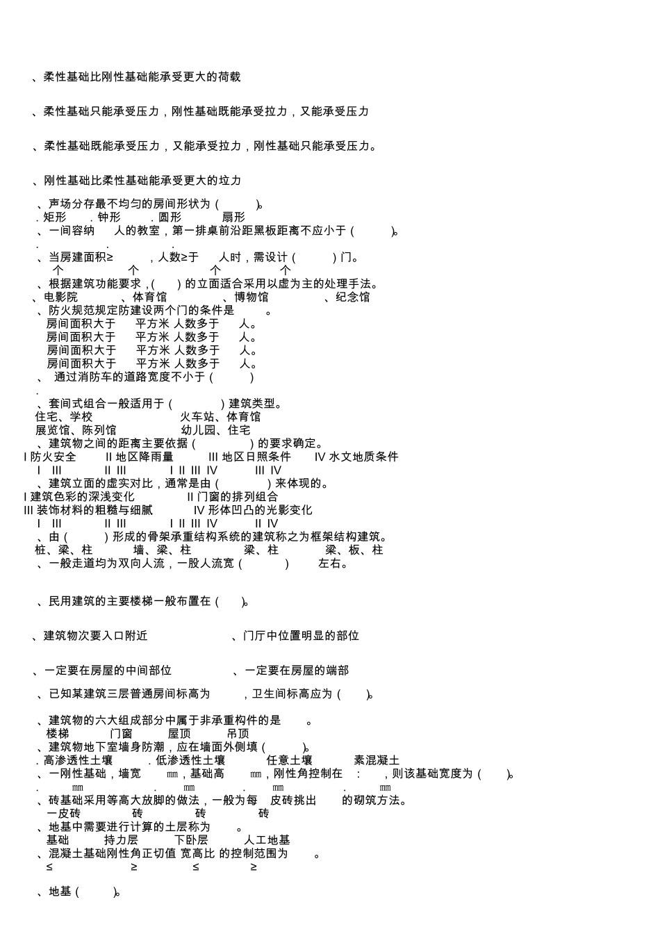 房屋建筑学期末考试题_第3页
