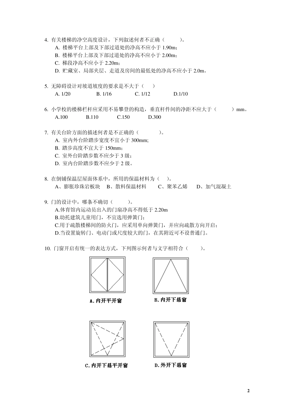房屋建筑学模拟考试试卷(闭卷)_第2页