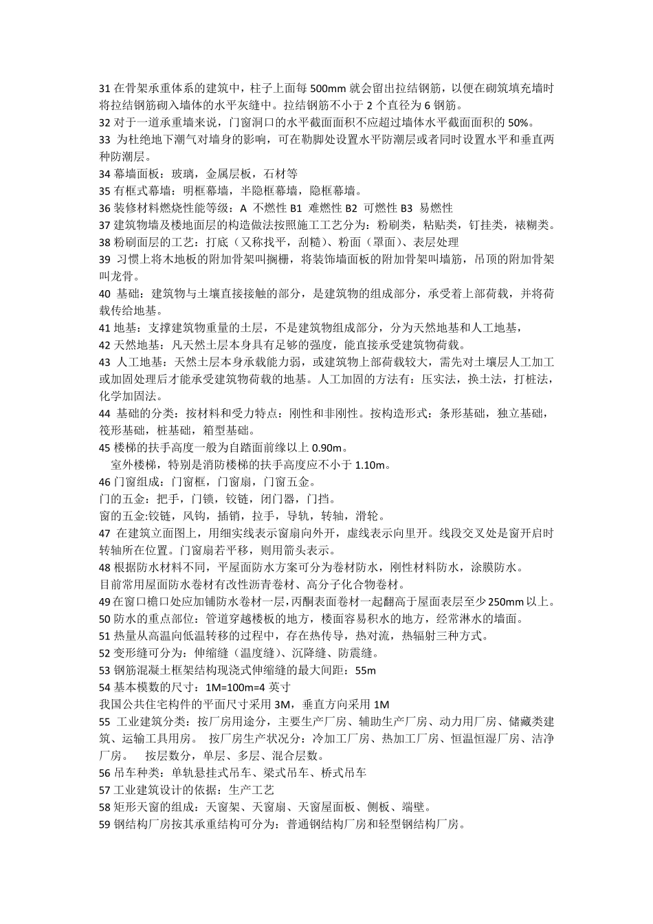 房屋建筑学知识点汇总_第2页