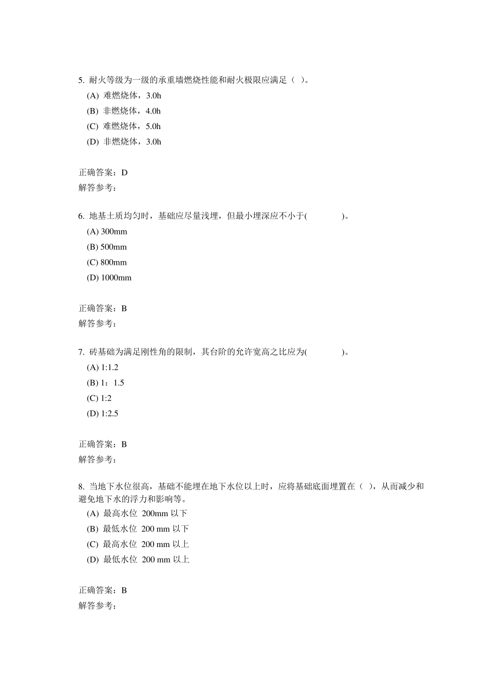 房屋建筑学第1次作业_第2页