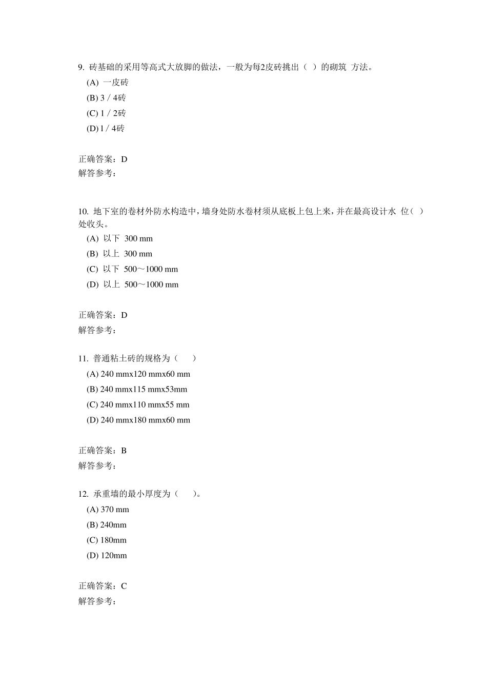 房屋建筑学第1次作业_第3页