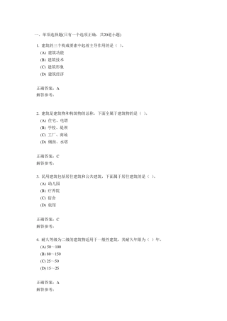 房屋建筑学第1次作业
