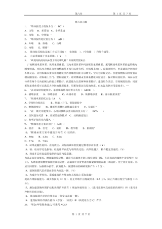 房屋建筑学第六章习题