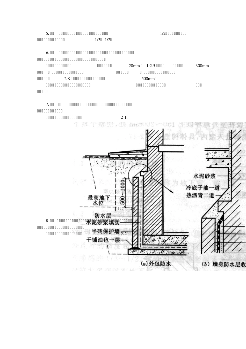 房屋建筑学答作业案_第3页