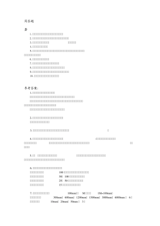 房屋建筑学答作业案