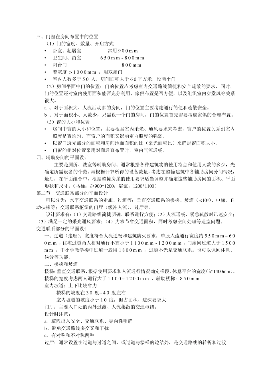 房屋建筑学考点整理_第2页