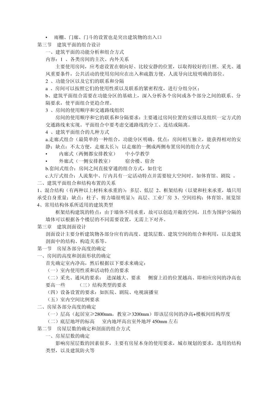 房屋建筑学考点整理_第3页