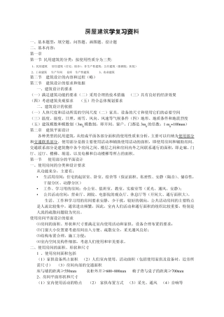 房屋建筑学考点整理