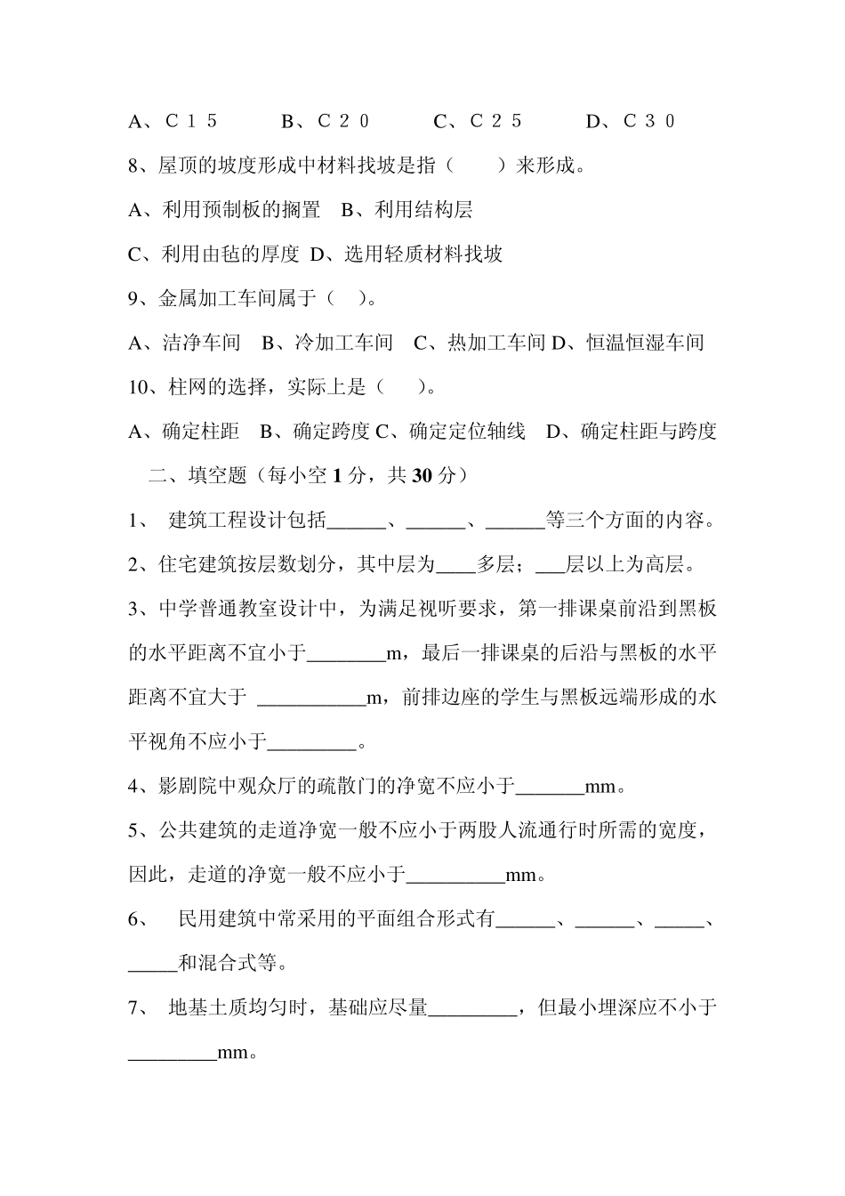 房屋建筑学考题_第2页