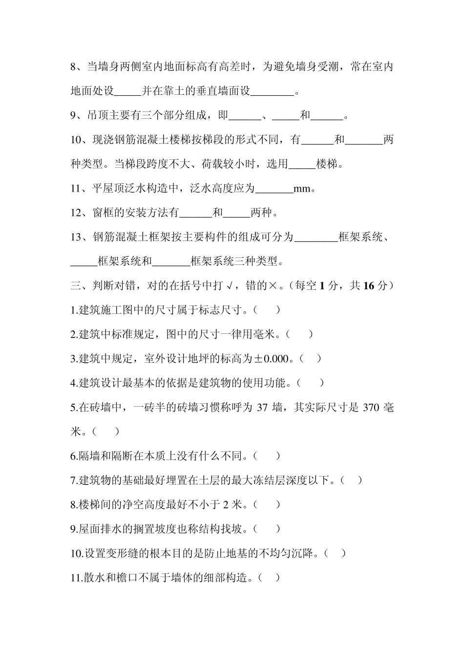 房屋建筑学考题_第3页