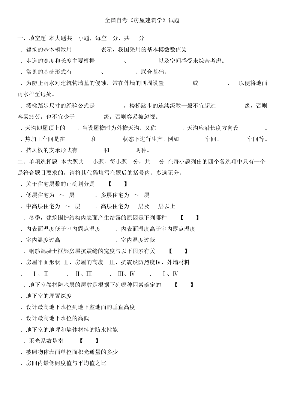 房屋建筑学试题_第1页