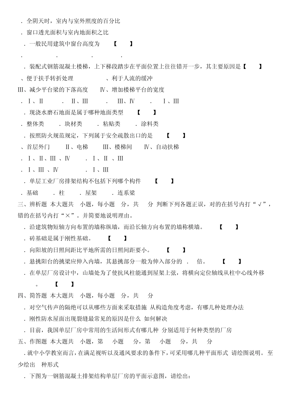 房屋建筑学试题_第2页