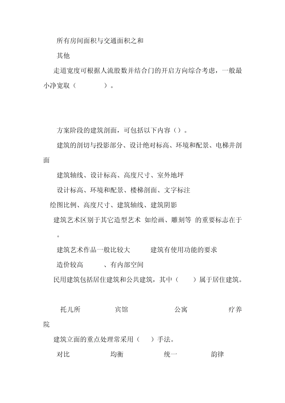 房屋建筑学试题及答案(部分)_第2页