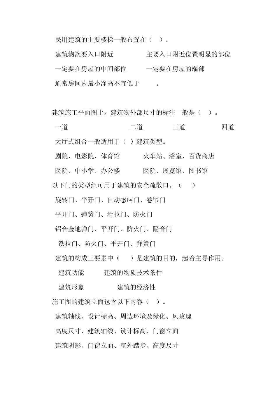 房屋建筑学试题及答案(部分)_第3页