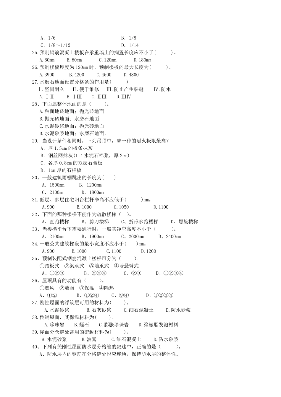 房屋建筑学试题及答案_第3页