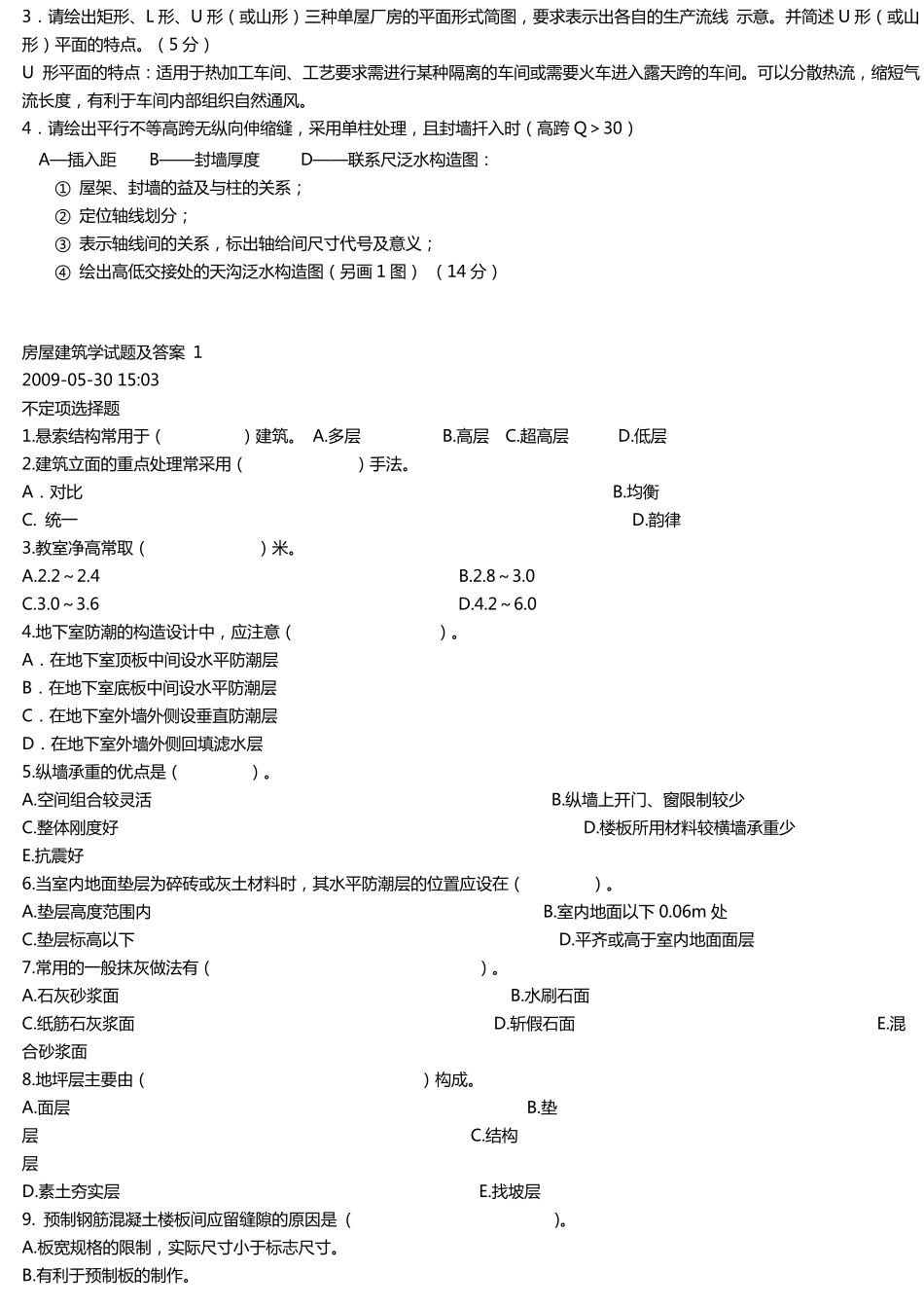 房屋建筑学试题及答案2015_第2页