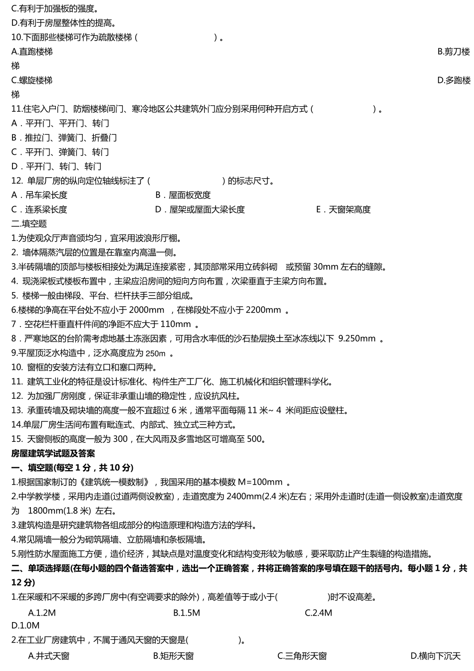 房屋建筑学试题及答案2015_第3页