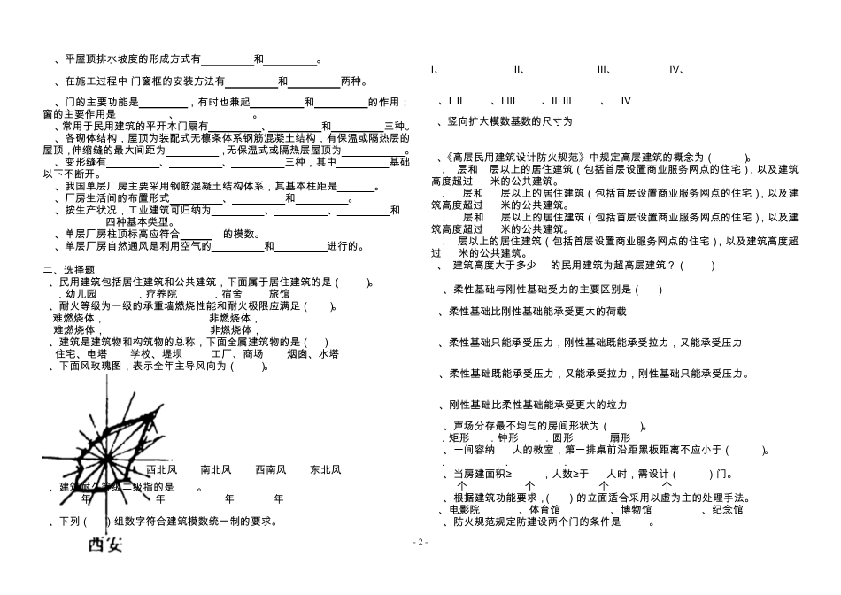 房屋建筑学试题库2013年_第2页