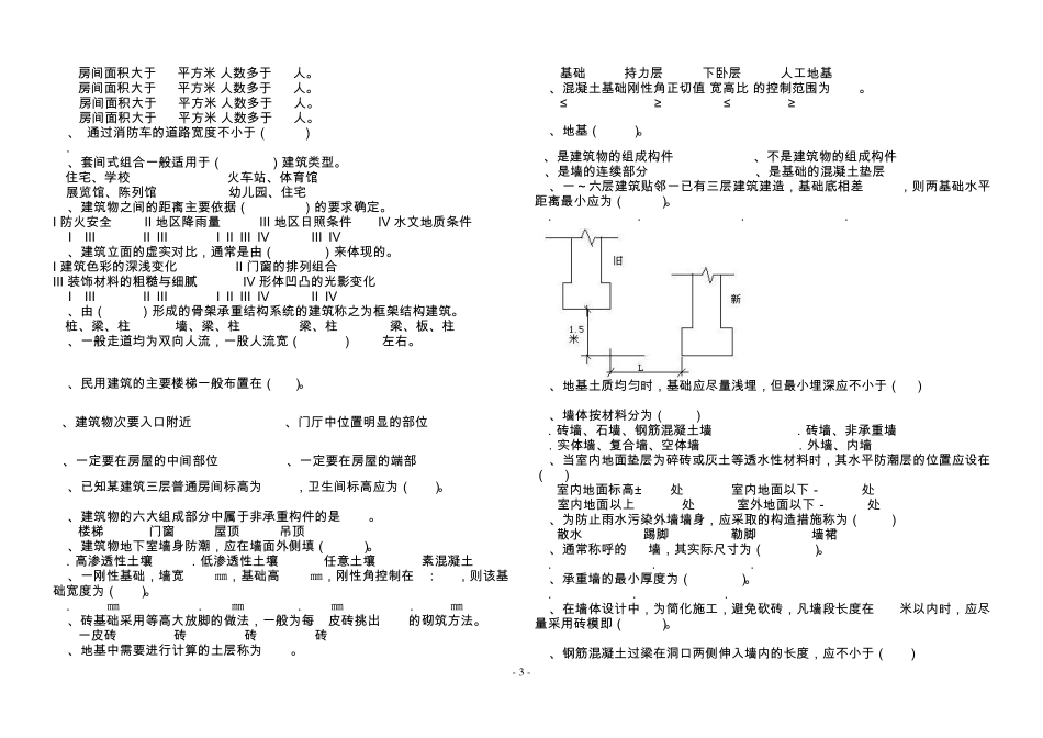 房屋建筑学试题库2013年_第3页
