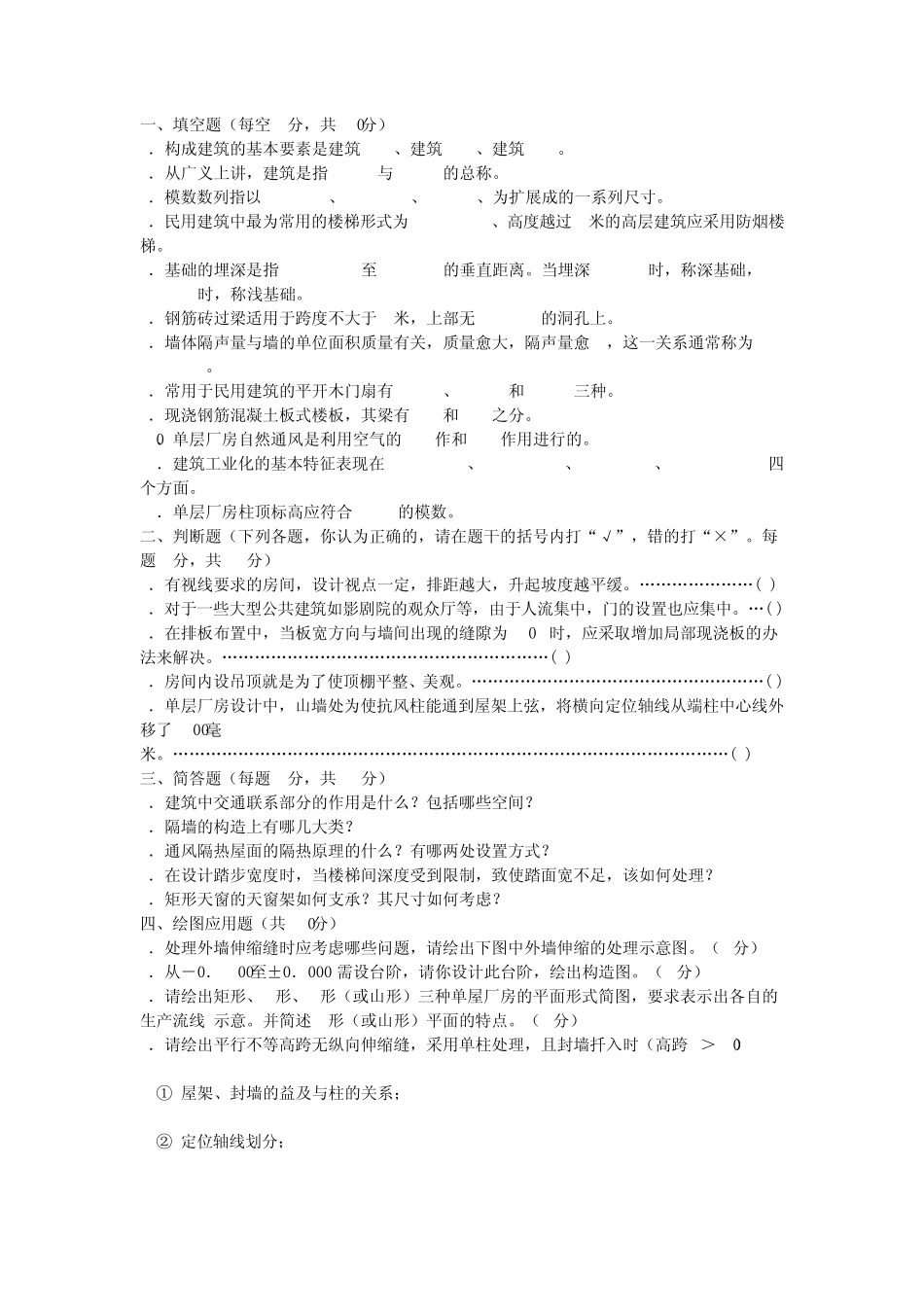 房屋建筑学试题和答案_第1页