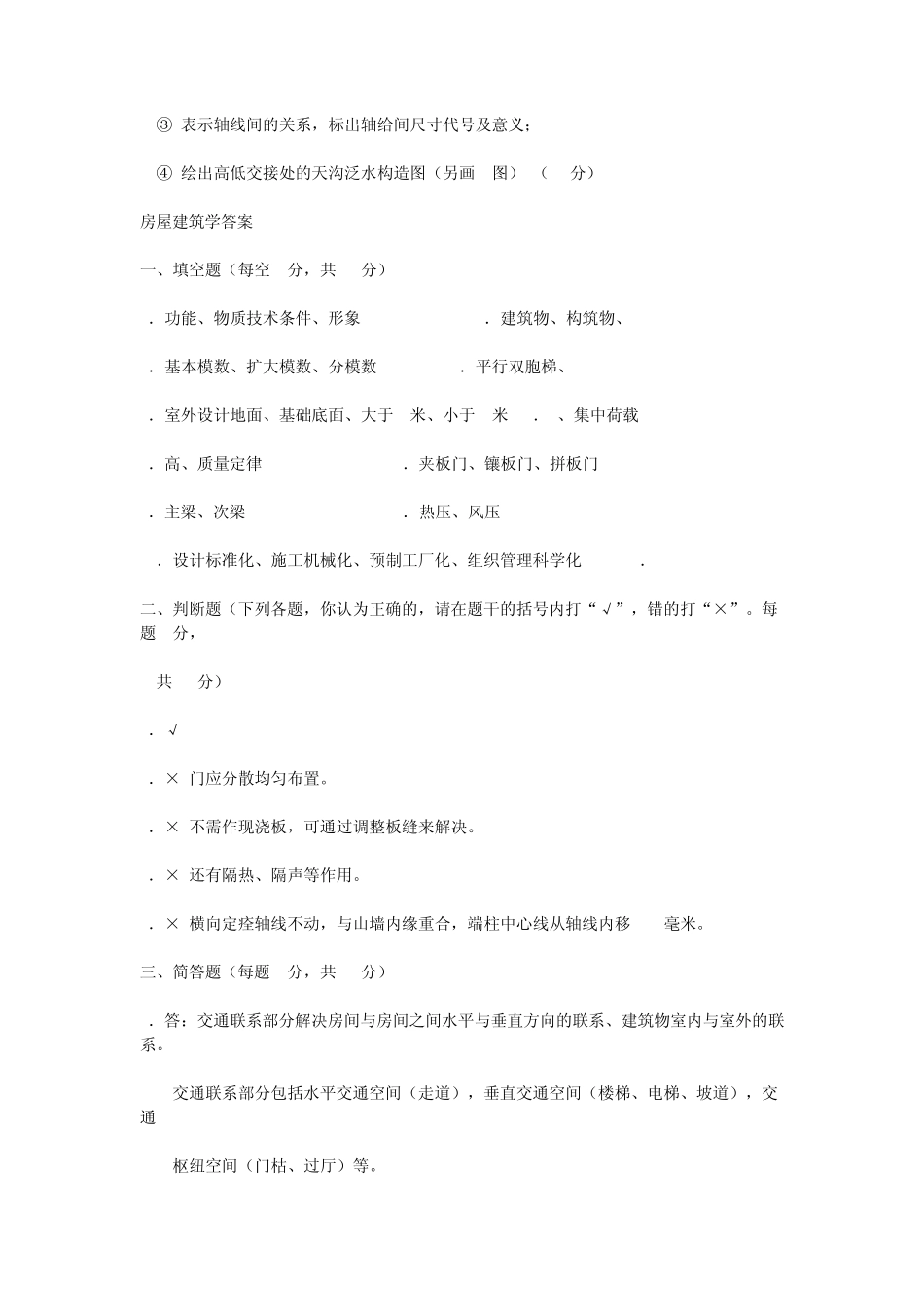 房屋建筑学试题和答案_第2页