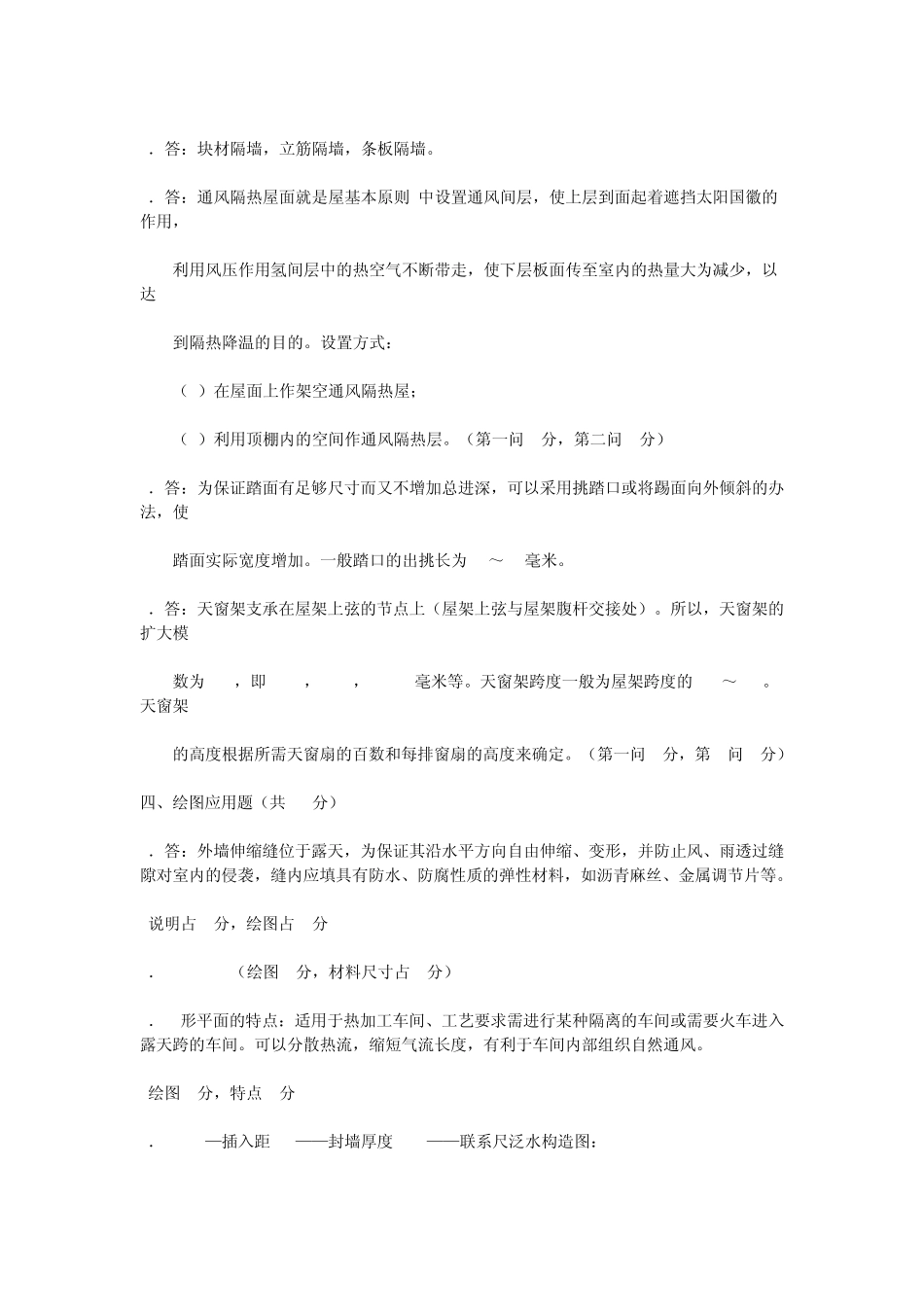 房屋建筑学试题和答案_第3页