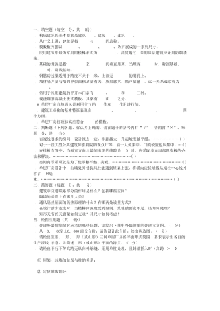 房屋建筑学试题和答案