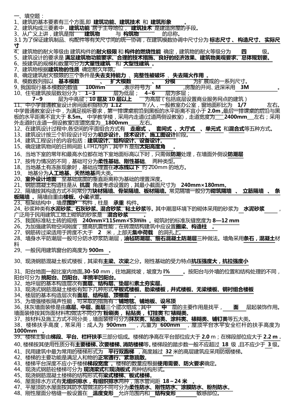房屋建筑学试题库2014年1__副本_第1页