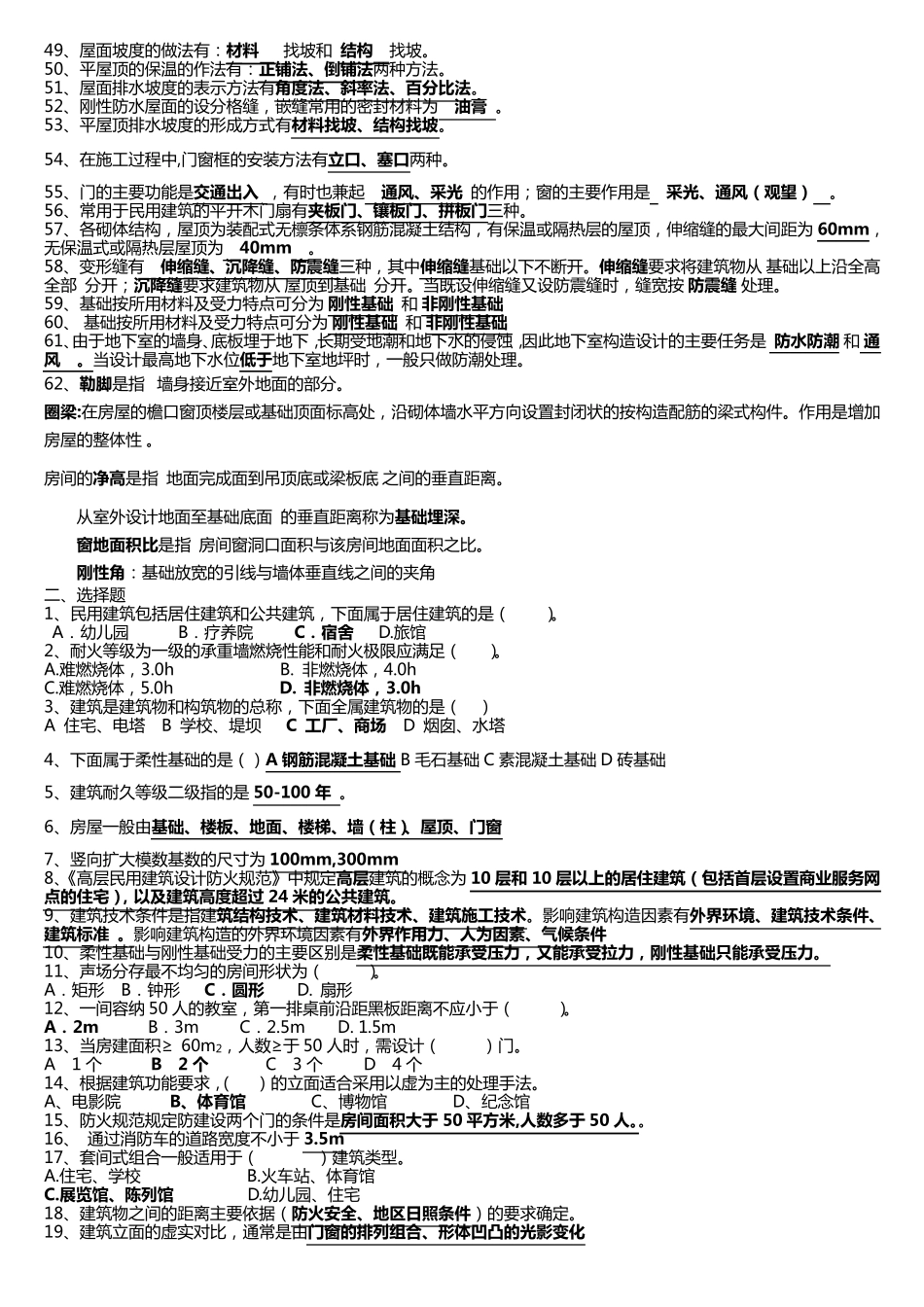 房屋建筑学试题库2014年1__副本_第2页