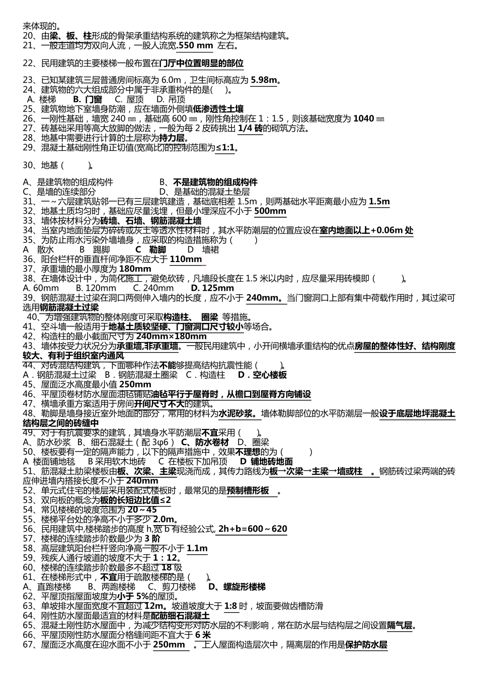 房屋建筑学试题库2014年1__副本_第3页