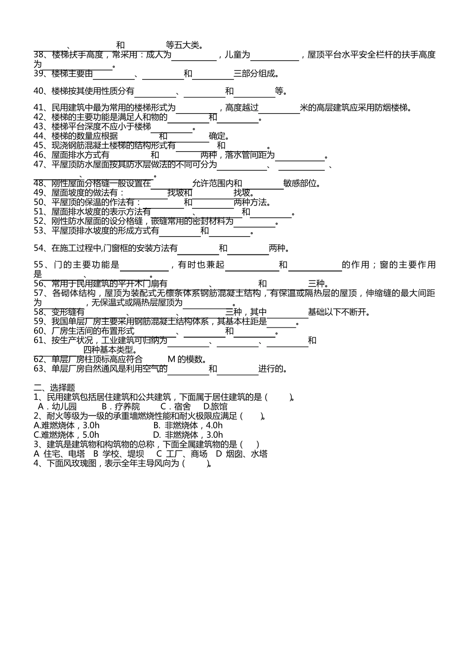 房屋建筑学试题库含答案_第2页