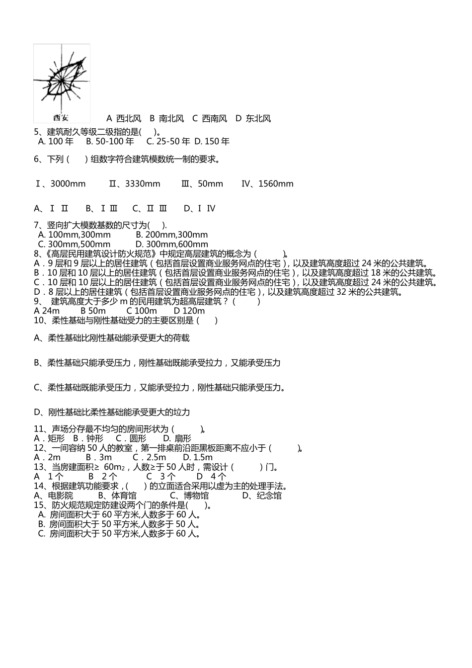 房屋建筑学试题库含答案_第3页