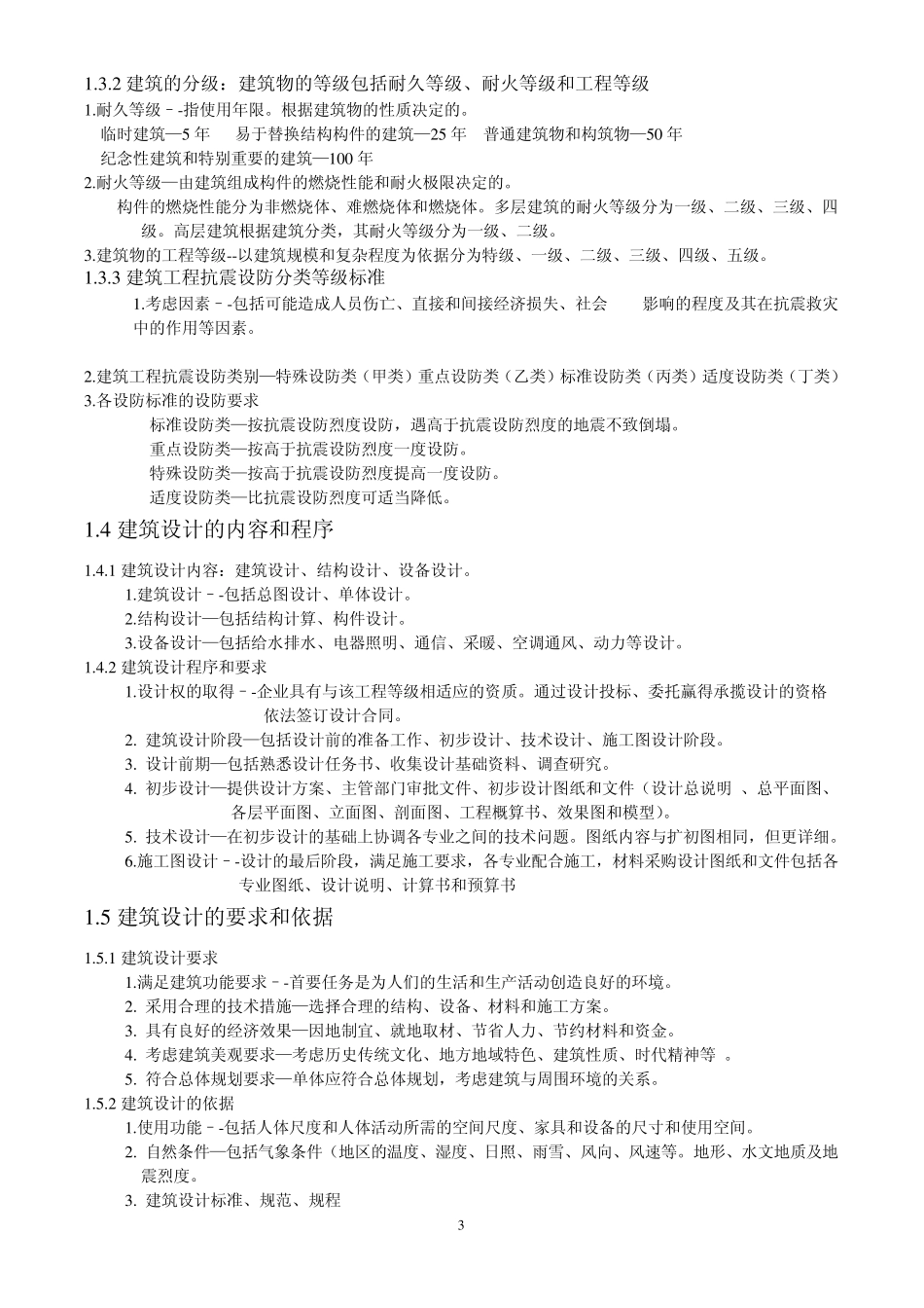 房屋建筑学课本重点归纳总结_第3页