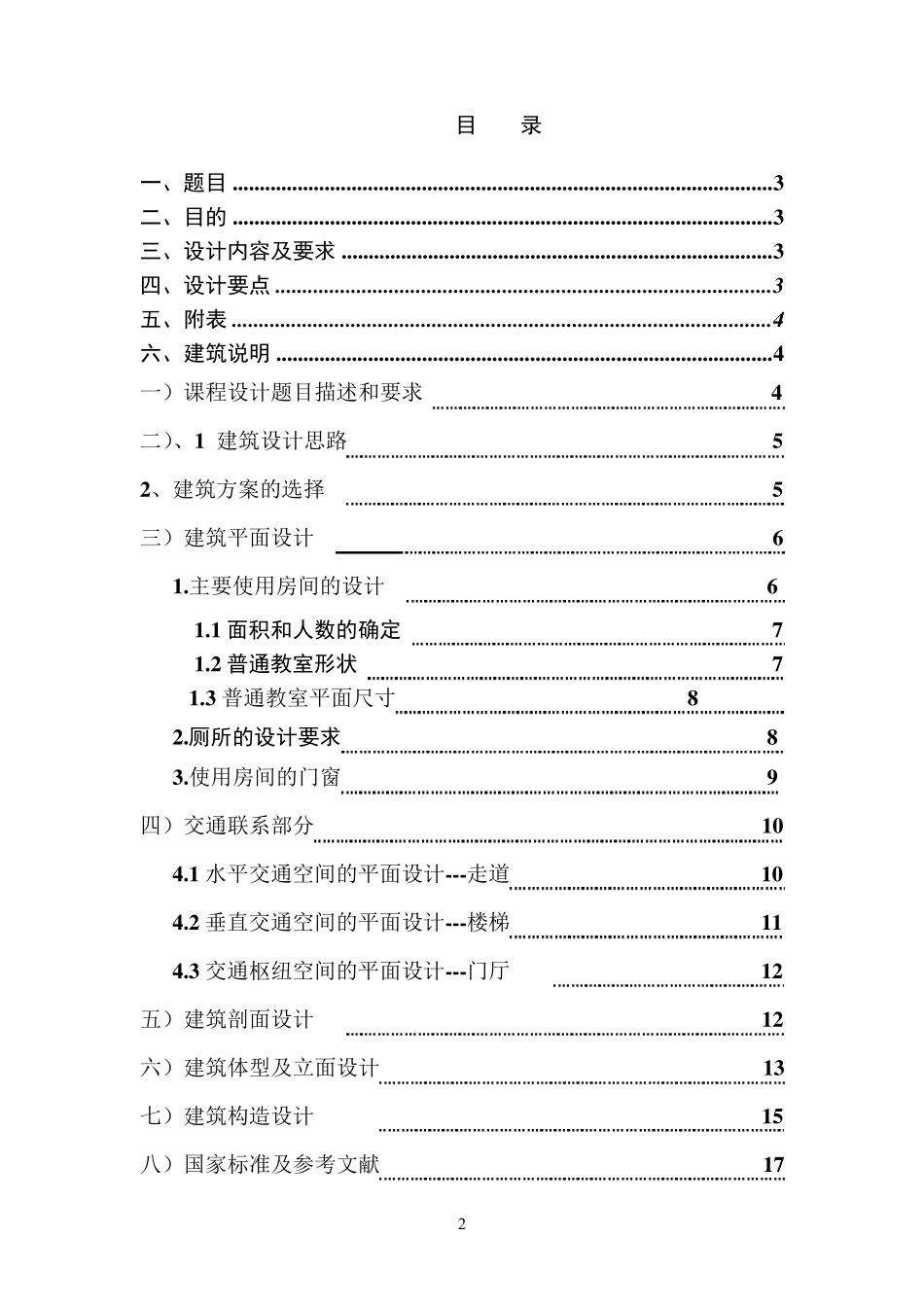 房屋建筑学课程设计_第2页