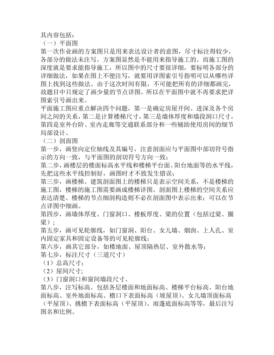 房屋建筑学课程设计一梯两户六层图纸_第2页
