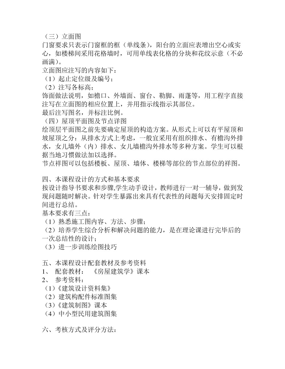 房屋建筑学课程设计一梯两户六层图纸_第3页
