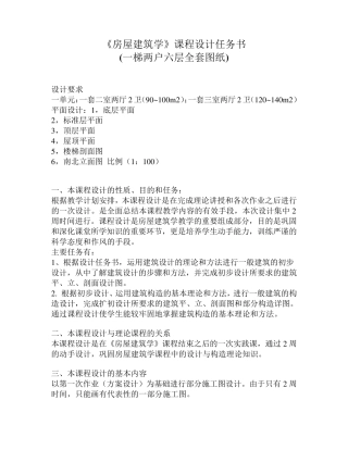 房屋建筑学课程设计一梯两户六层图纸
