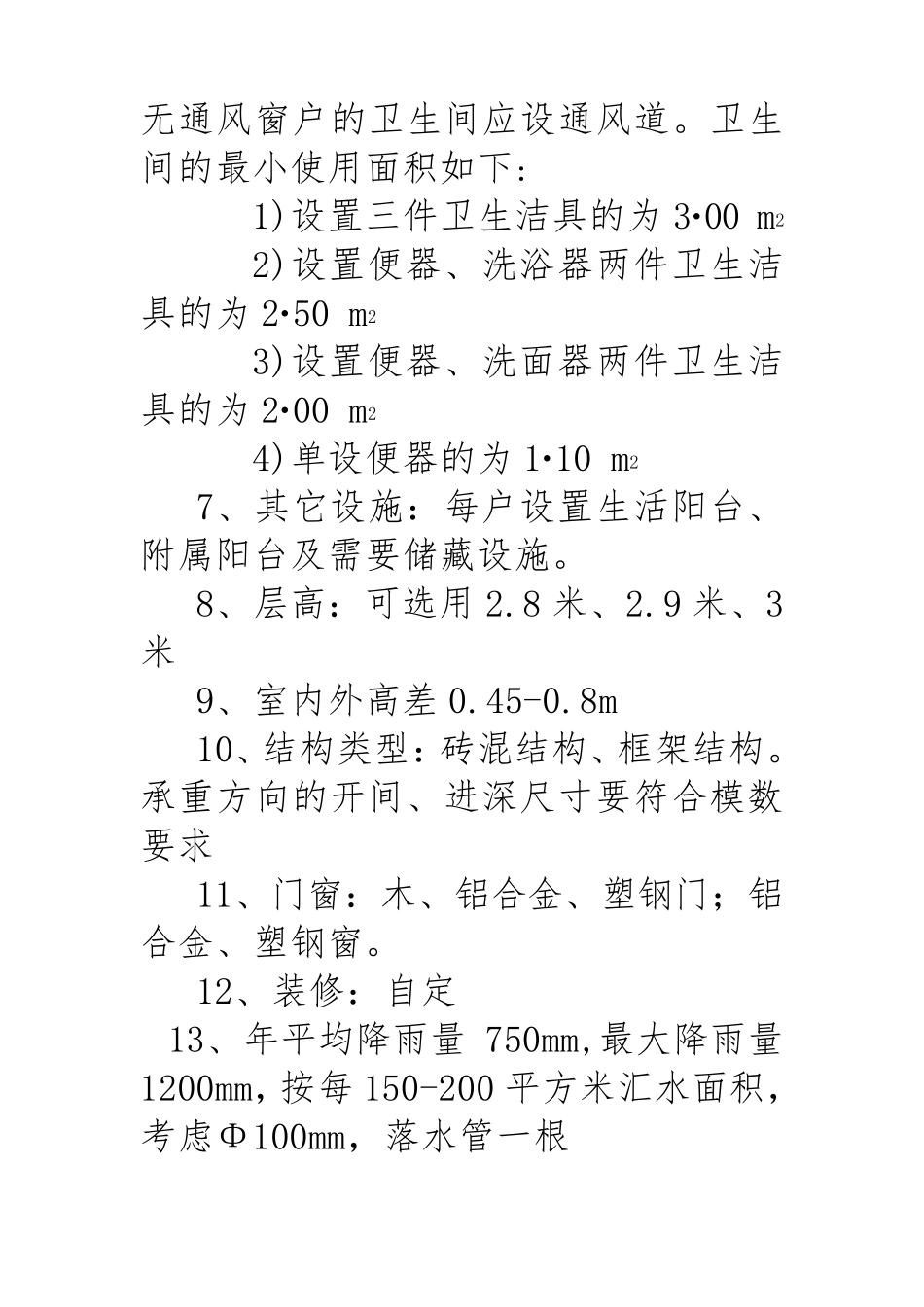 房屋建筑学课程设计六层单元设计图_第2页